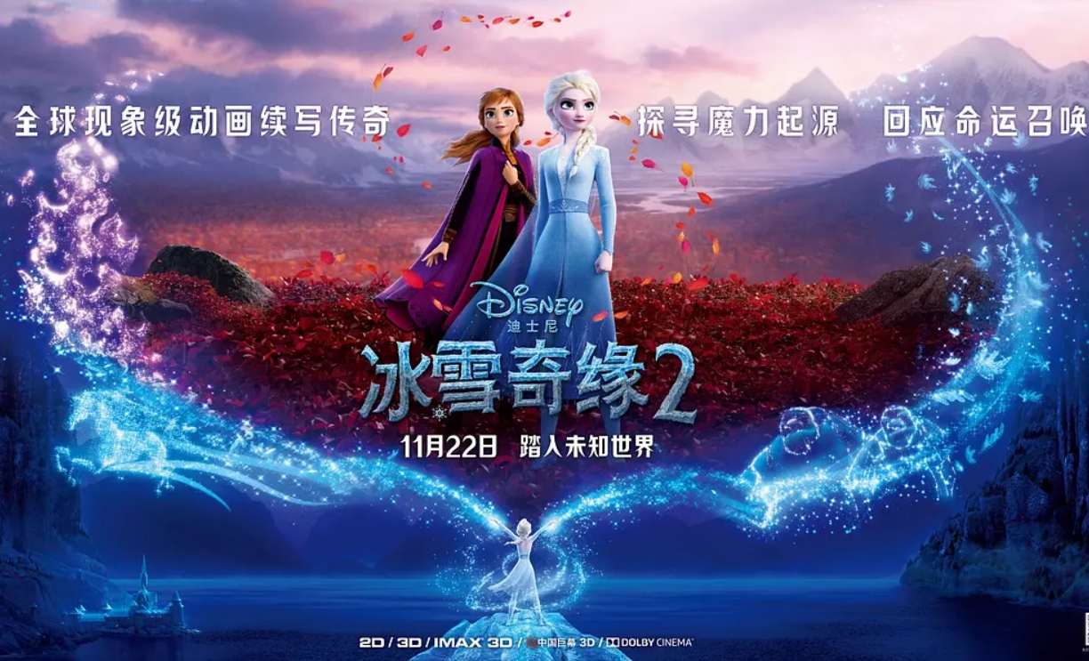 冰雪奇缘2 Frozen II