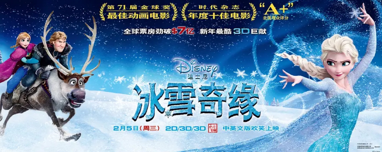 冰雪奇缘 Frozen