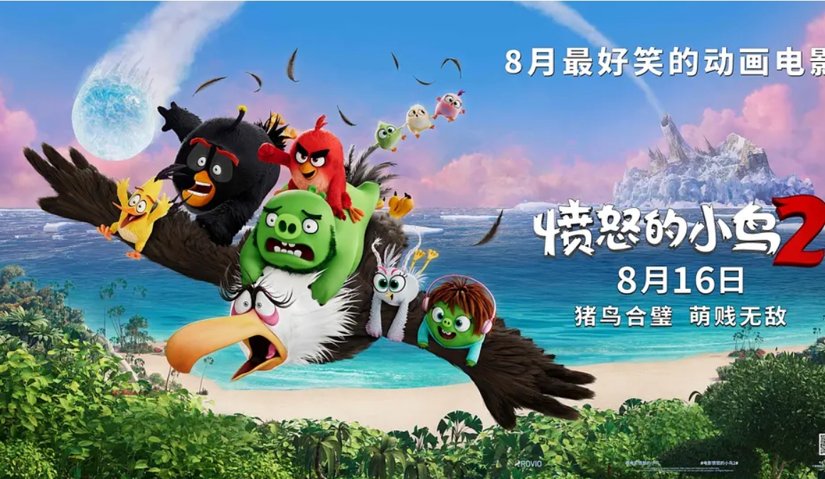 愤怒的小鸟2 The Angry Birds Movie 2
