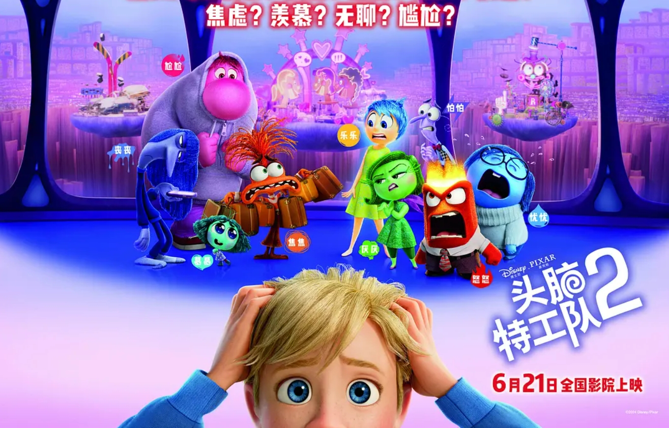 头脑特工队2 Inside Out 2