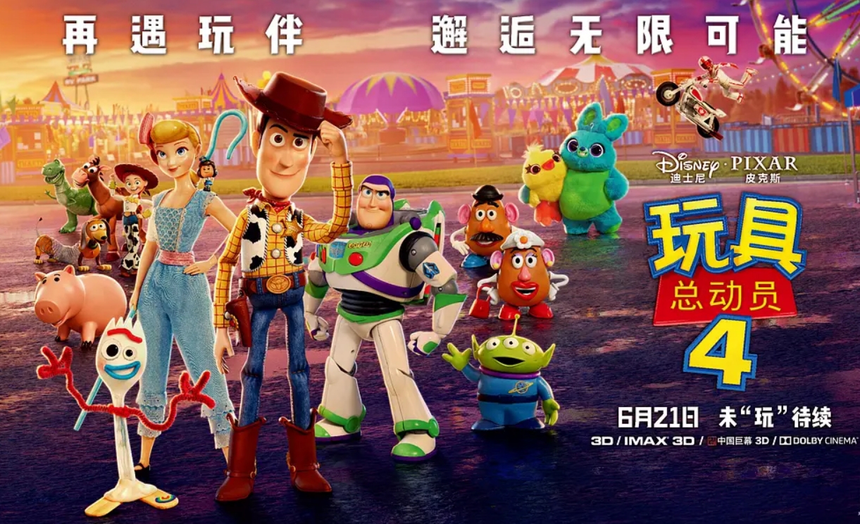 玩具总动员4 Toy Story 4