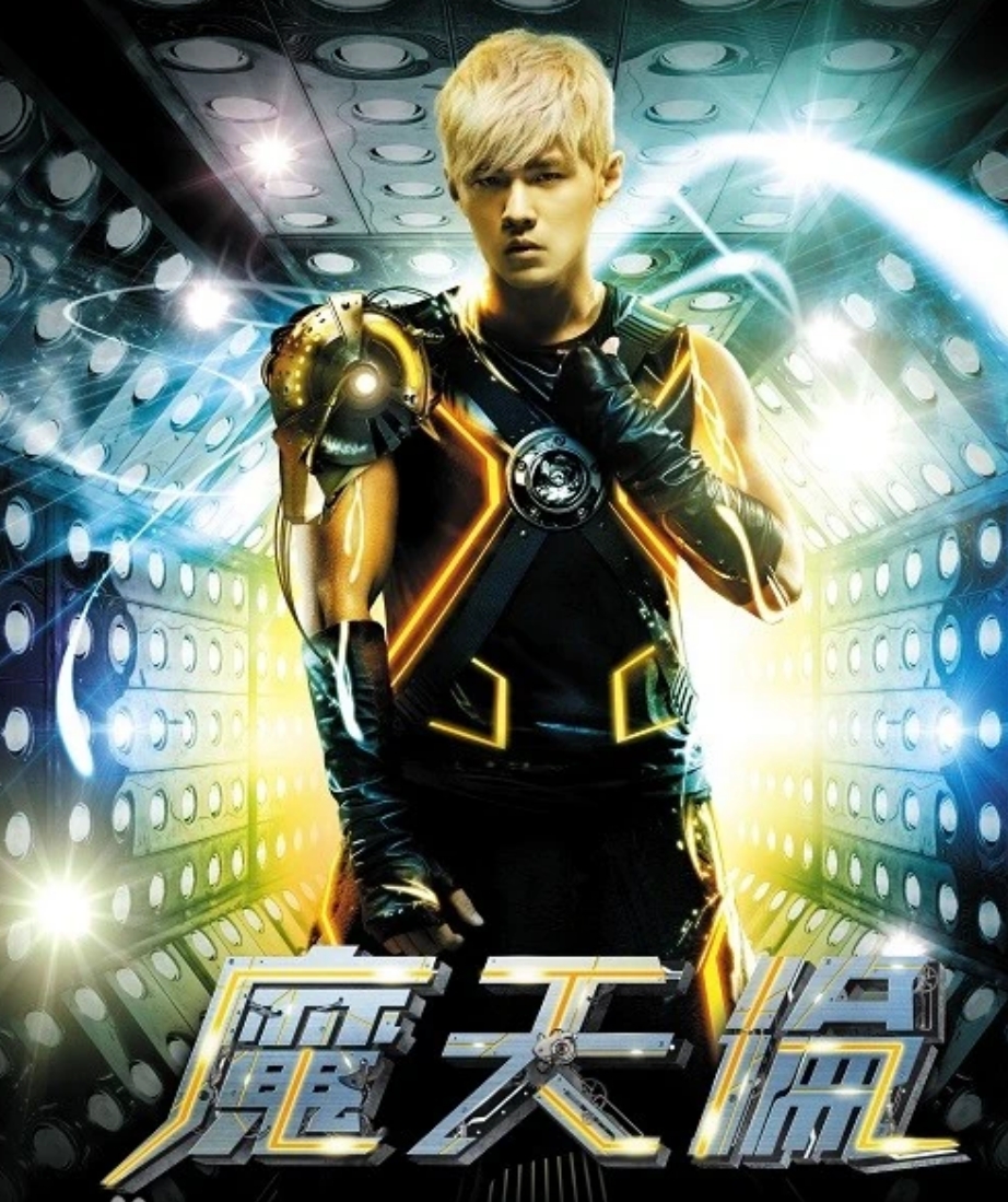 周杰伦“魔天伦”世界巡回演唱会